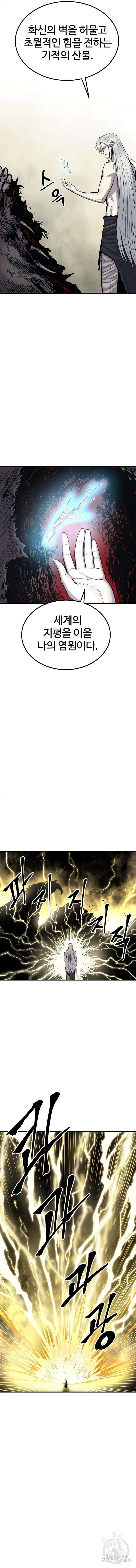 울부짖는 역린 10화 10