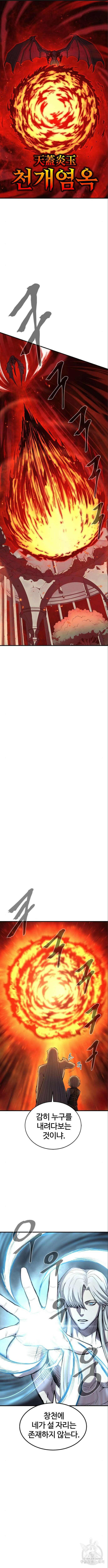 울부짖는 역린 10화 14