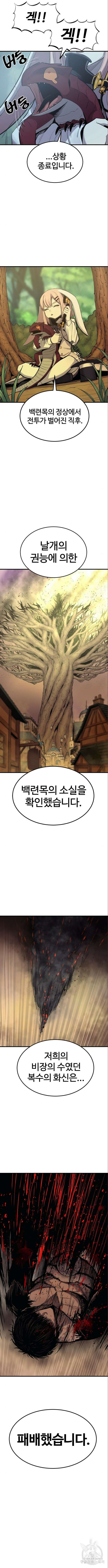 울부짖는 역린 10화 16