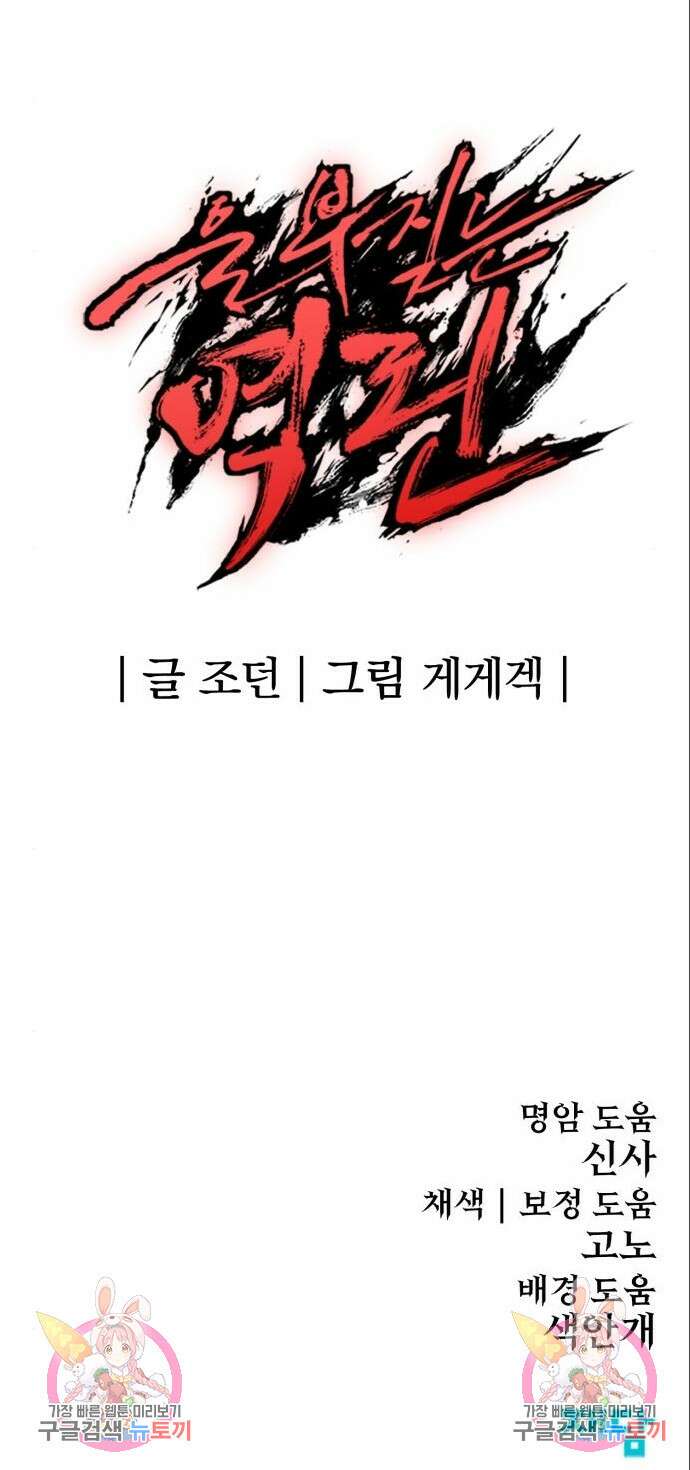 울부짖는 역린 10화 17