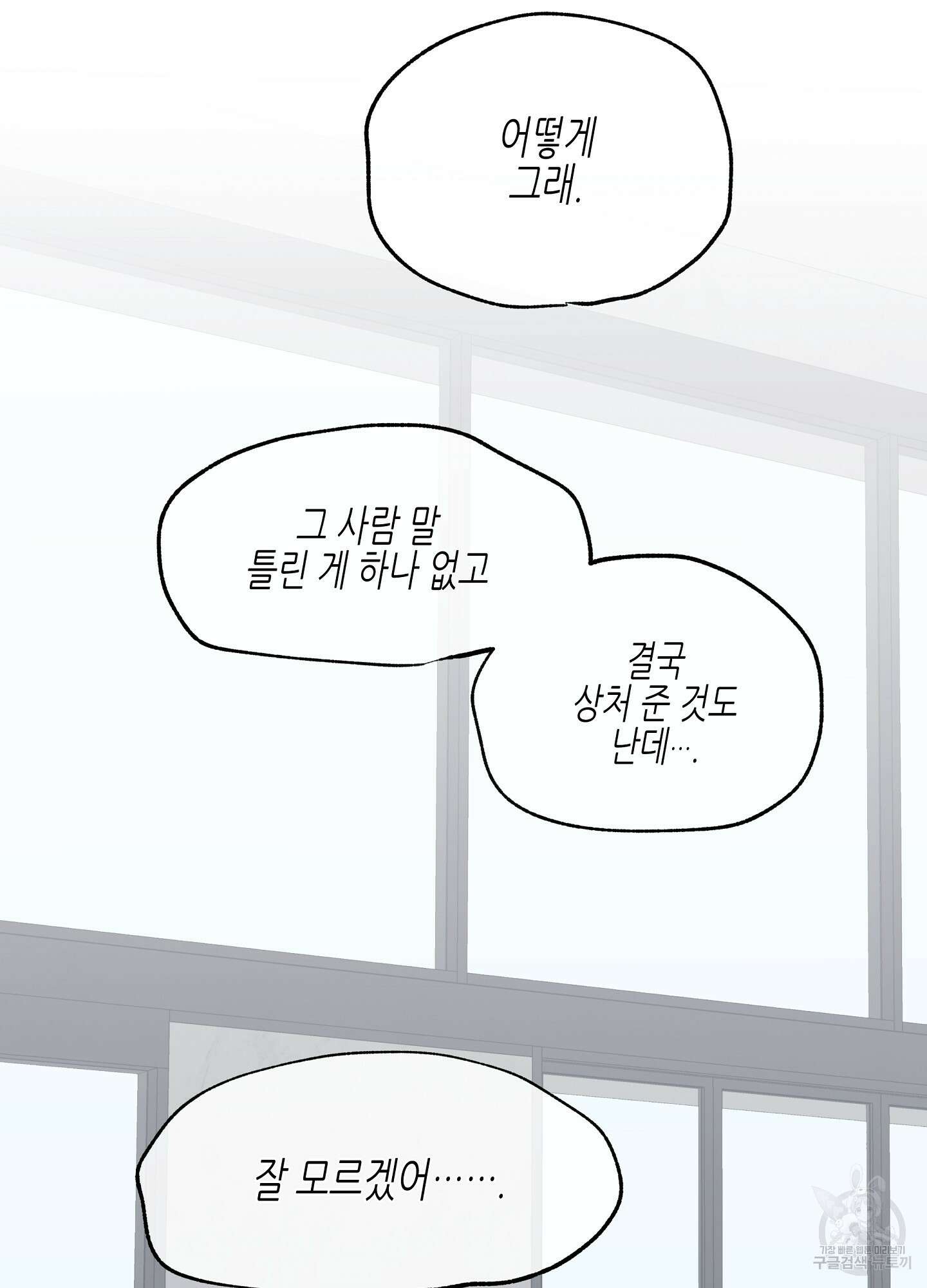 물가의 밤 65화 19