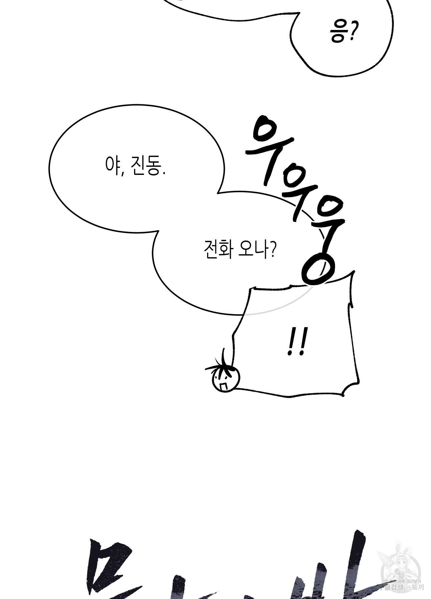 물가의 밤 65화 28