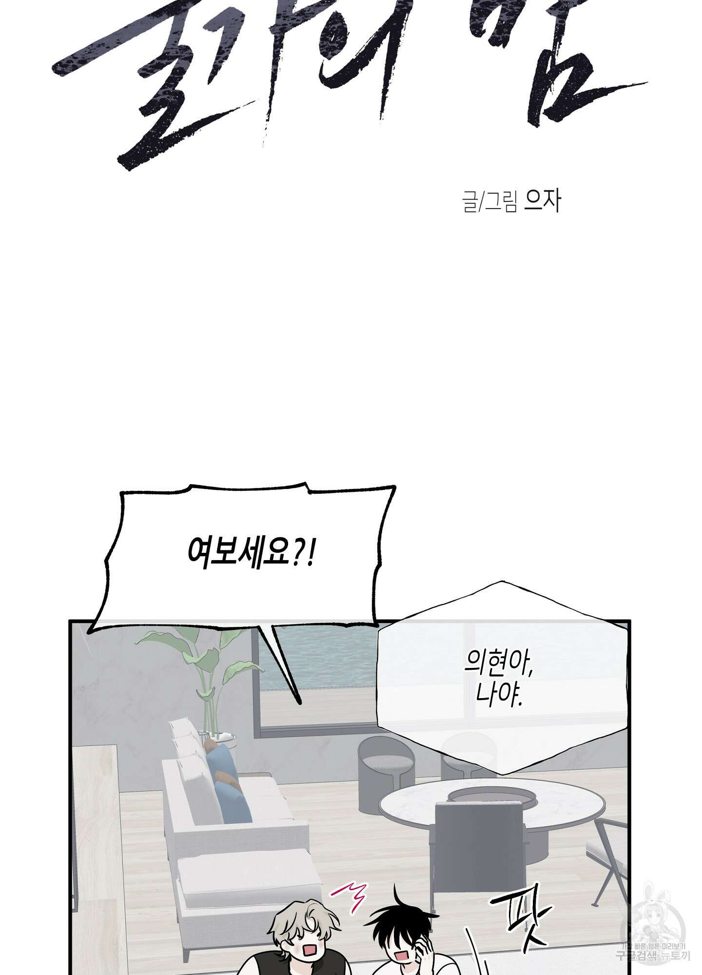 물가의 밤 65화 29