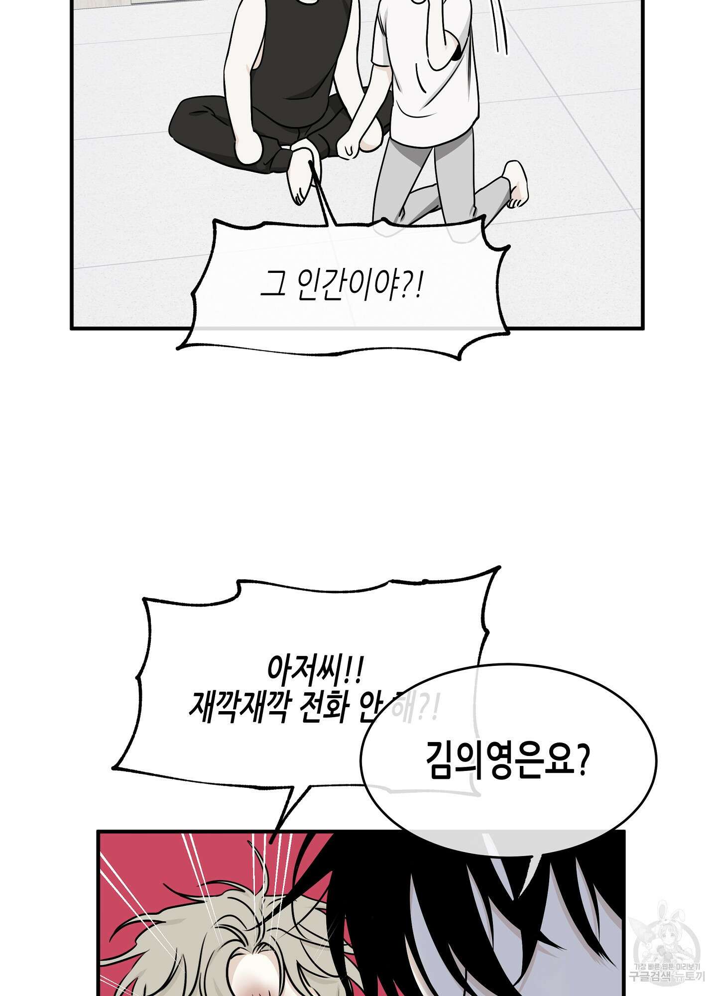 물가의 밤 65화 30