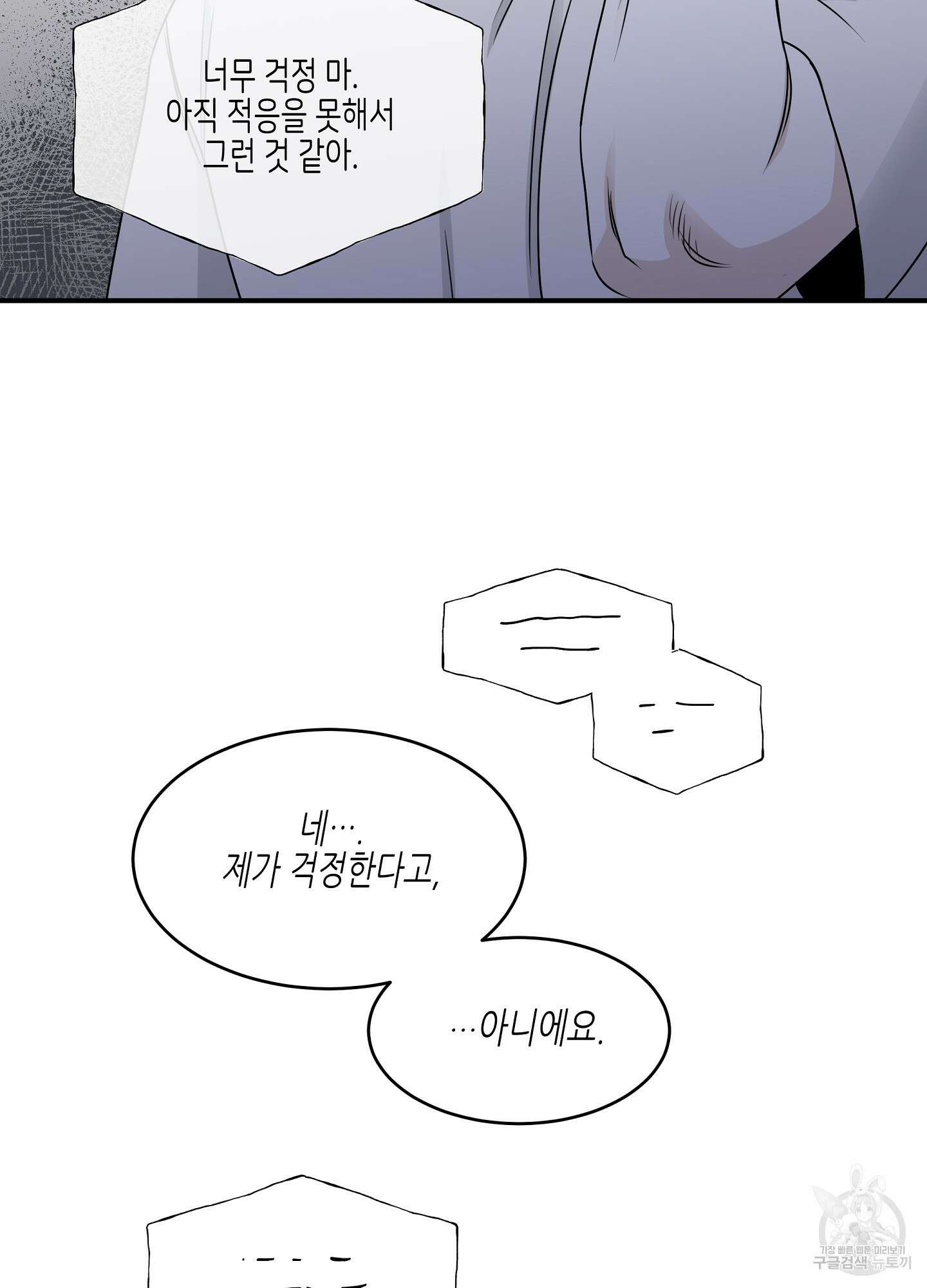 물가의 밤 65화 35