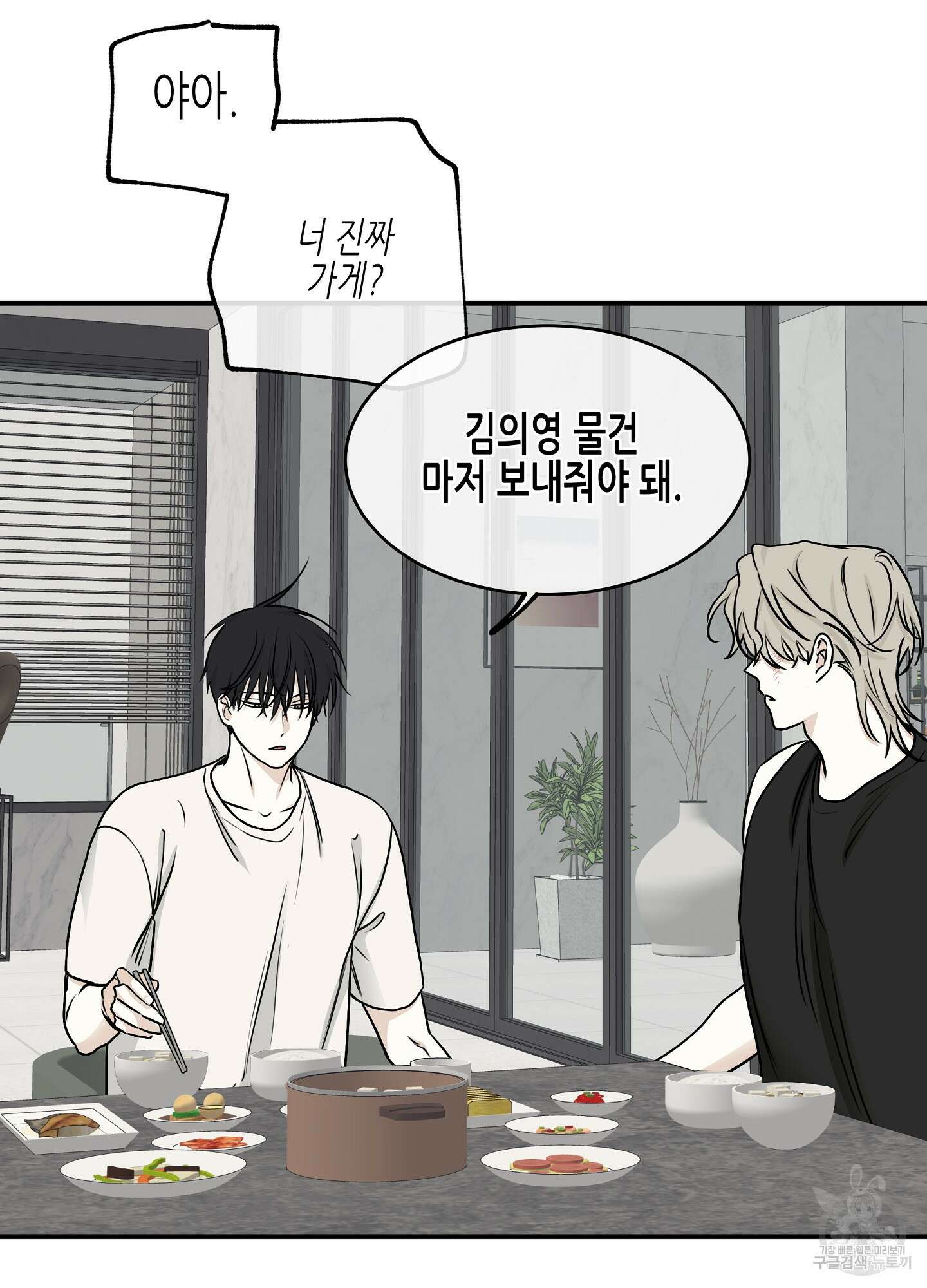 물가의 밤 65화 49