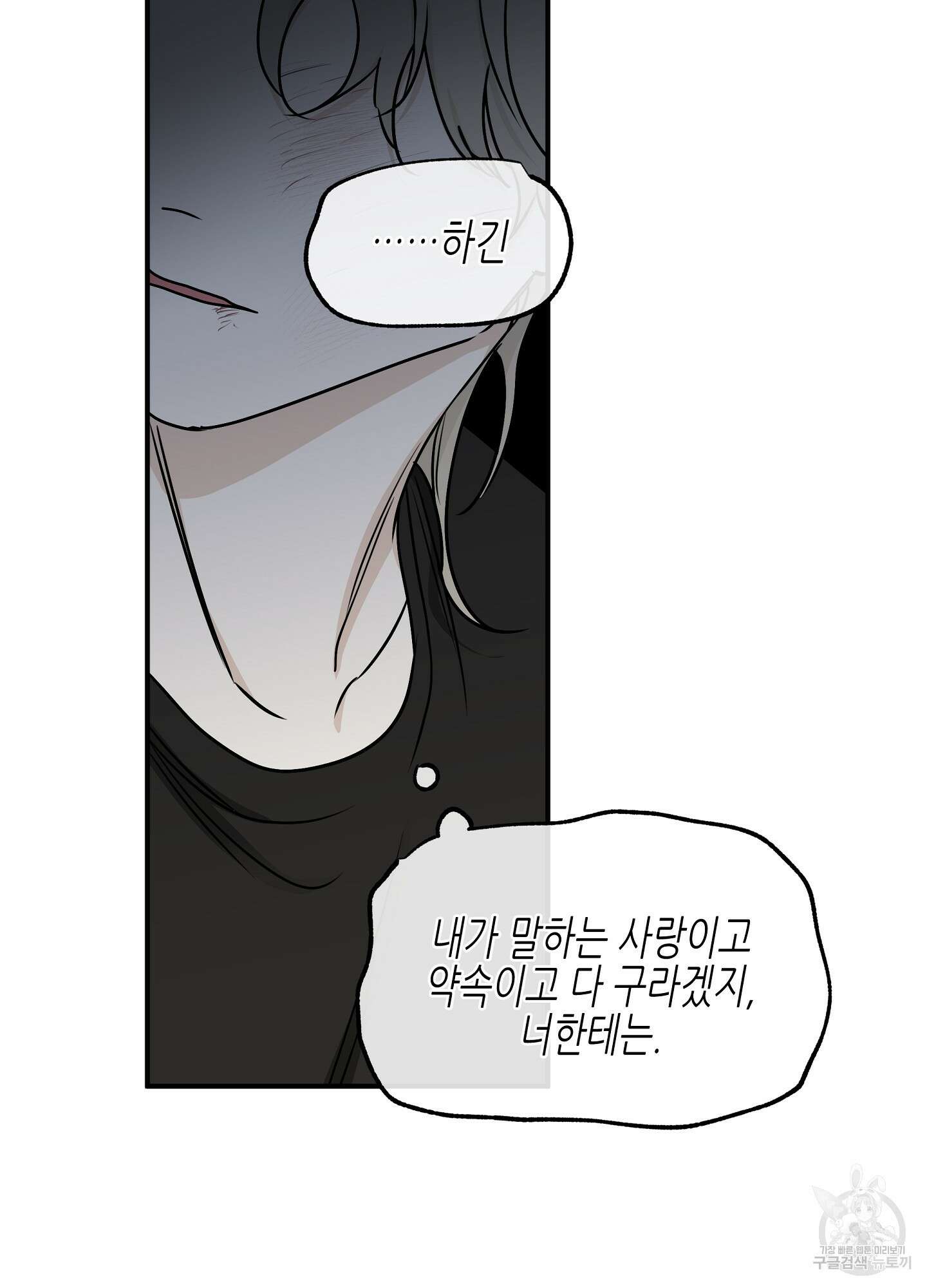 물가의 밤 65화 54