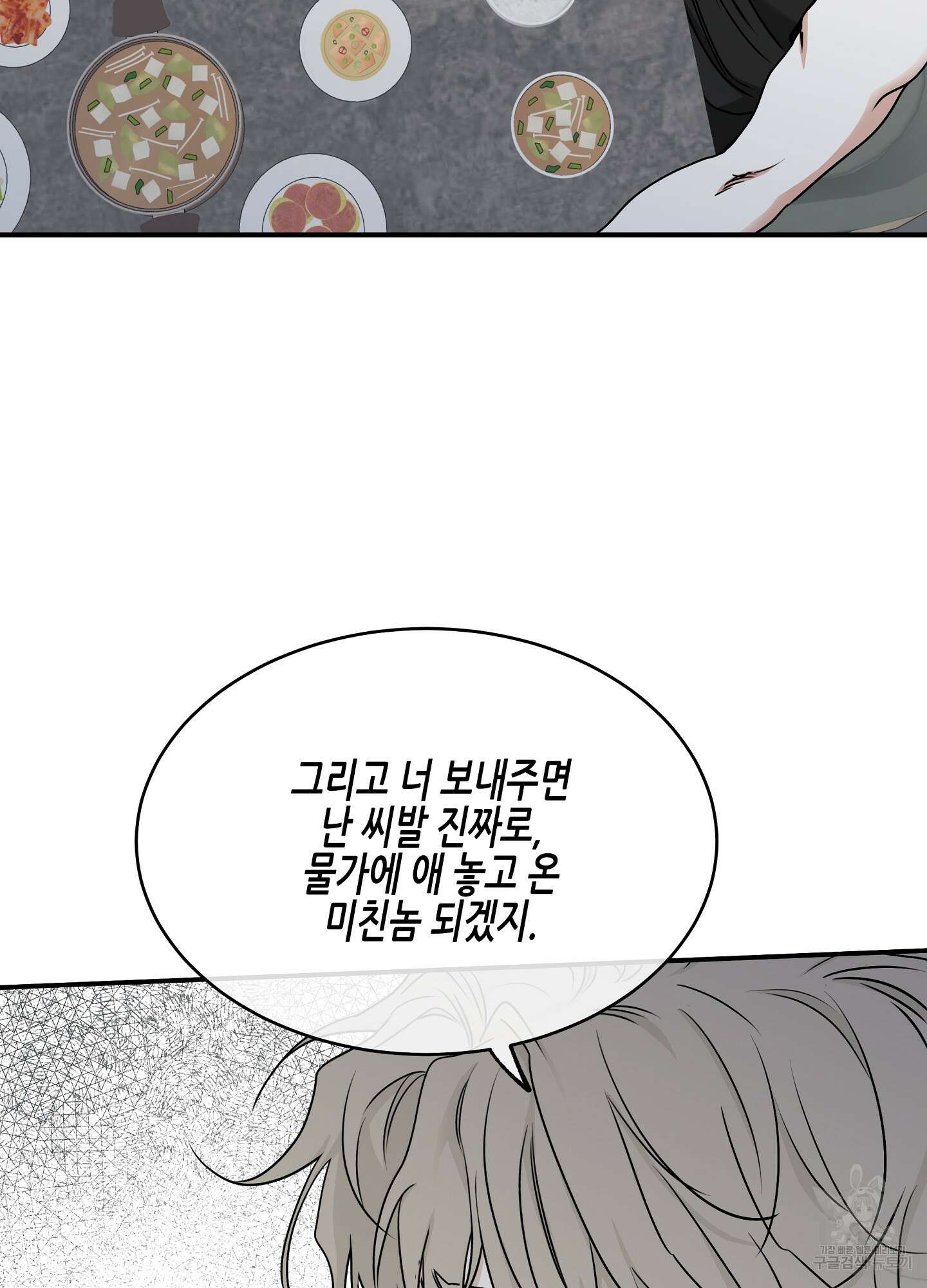 물가의 밤 65화 59