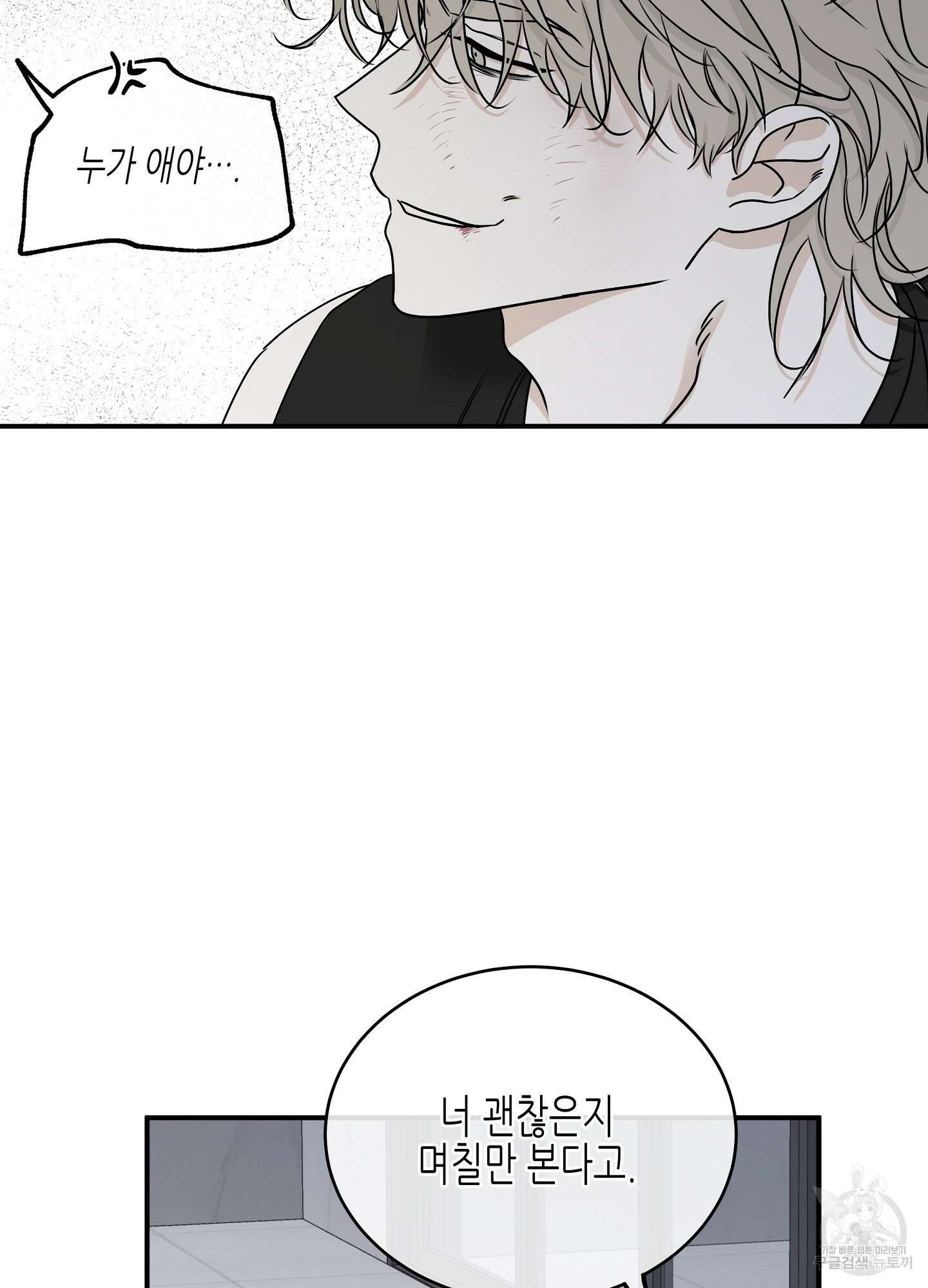 물가의 밤 65화 60