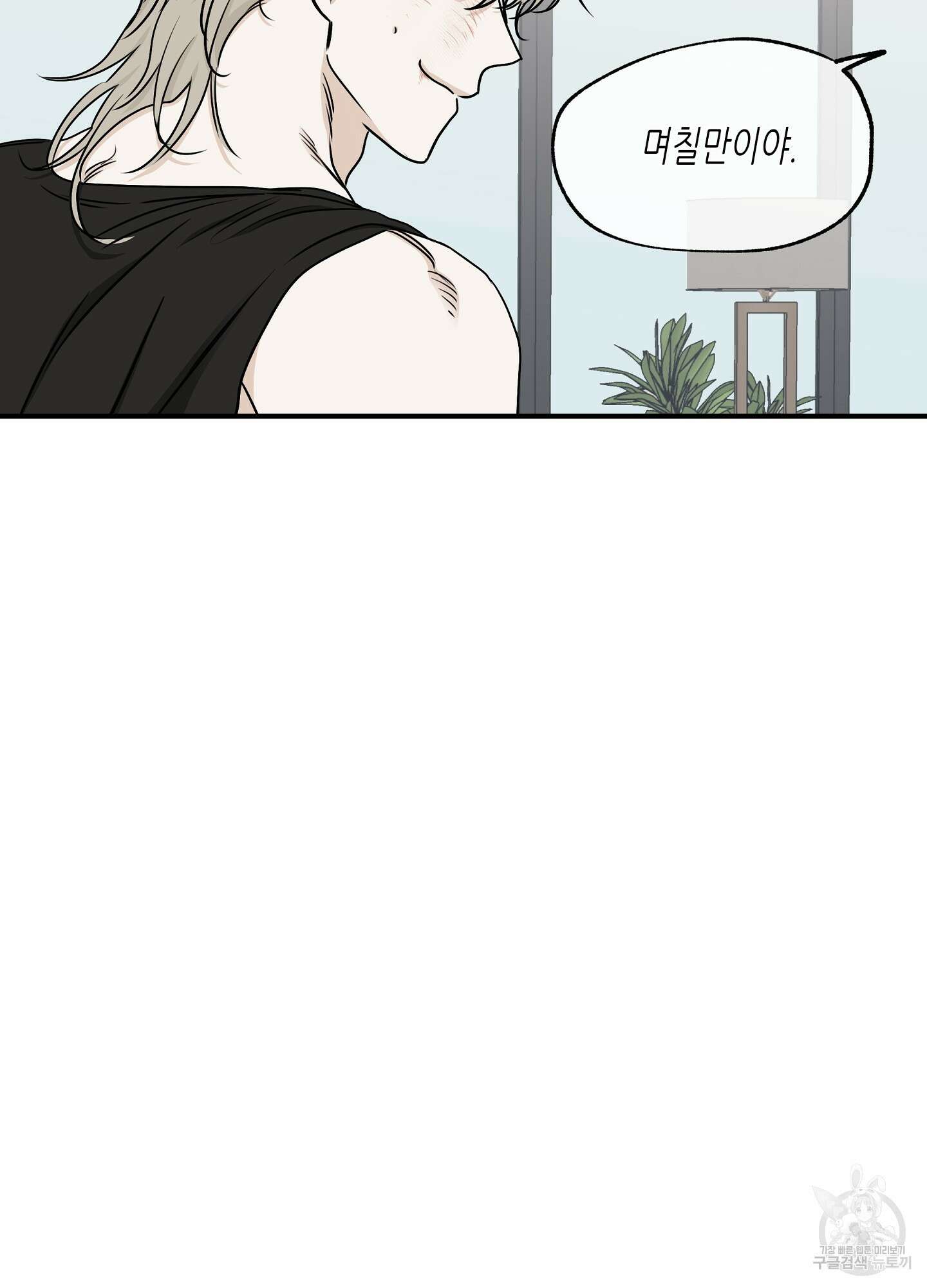물가의 밤 65화 70