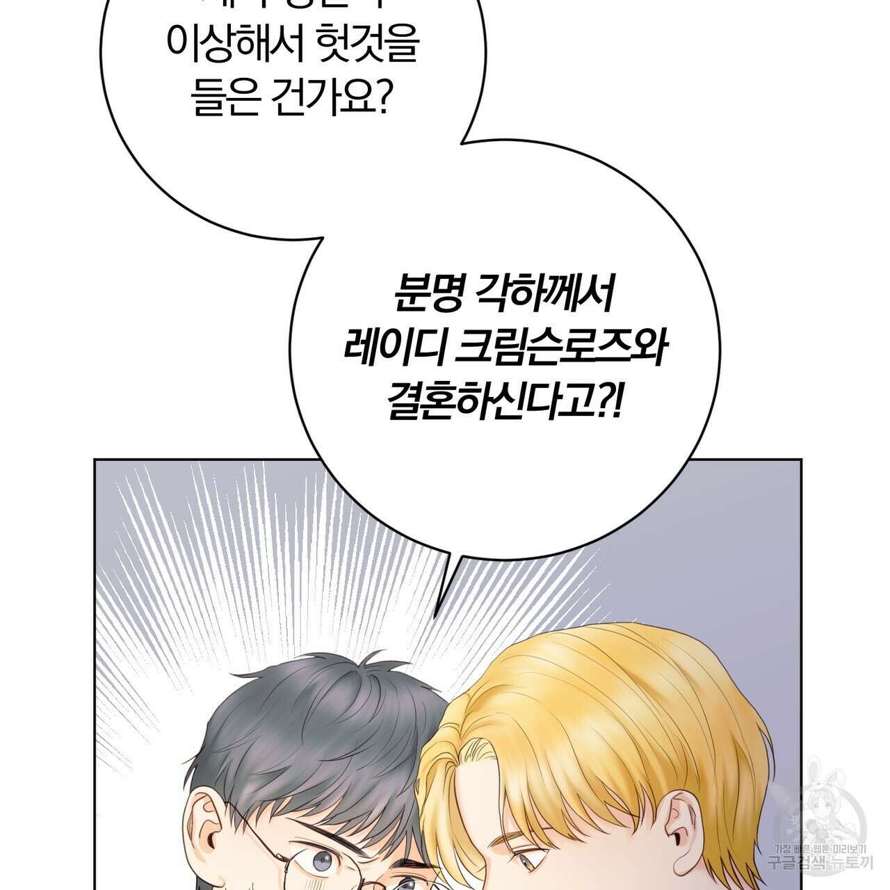 두 남편과의 결혼계약 6화 8