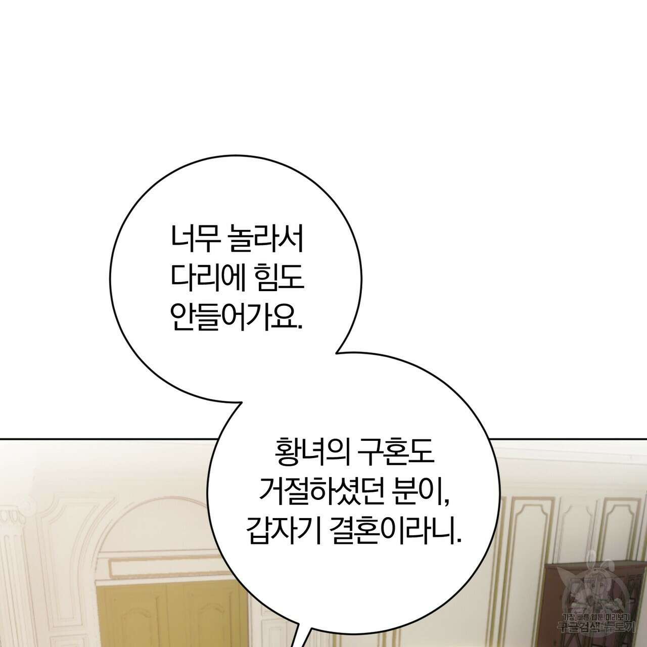 두 남편과의 결혼계약 6화 10