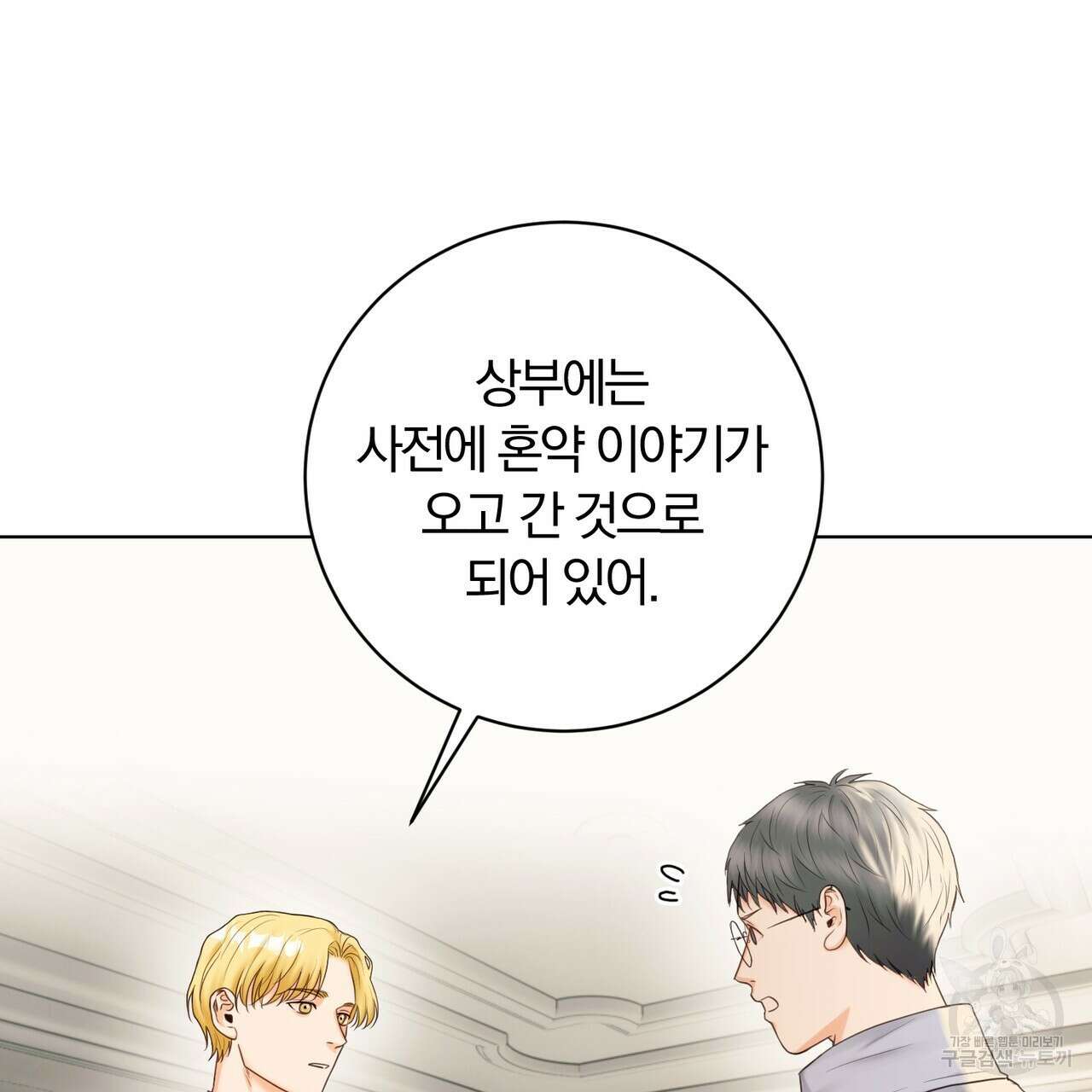 두 남편과의 결혼계약 6화 14