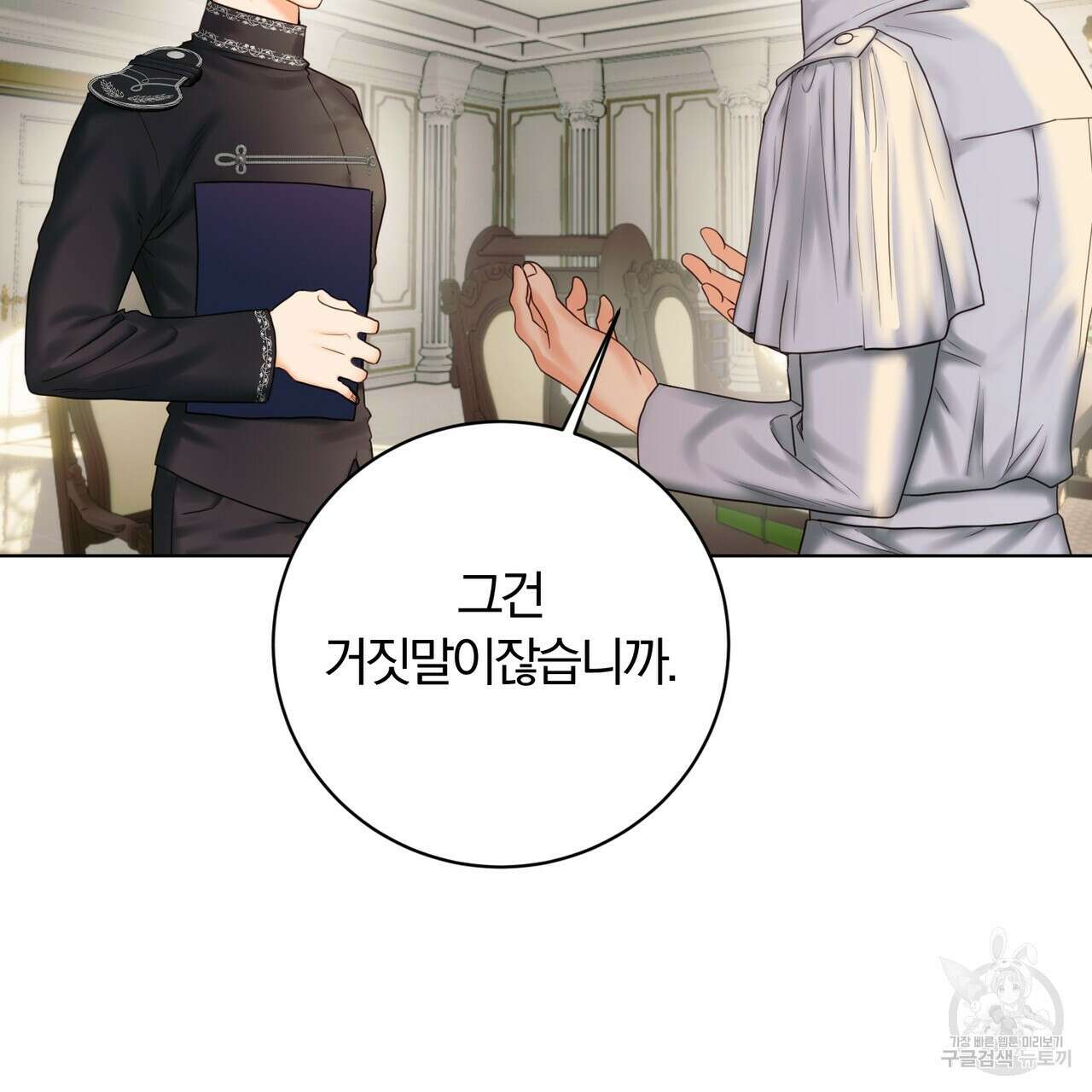 두 남편과의 결혼계약 6화 15
