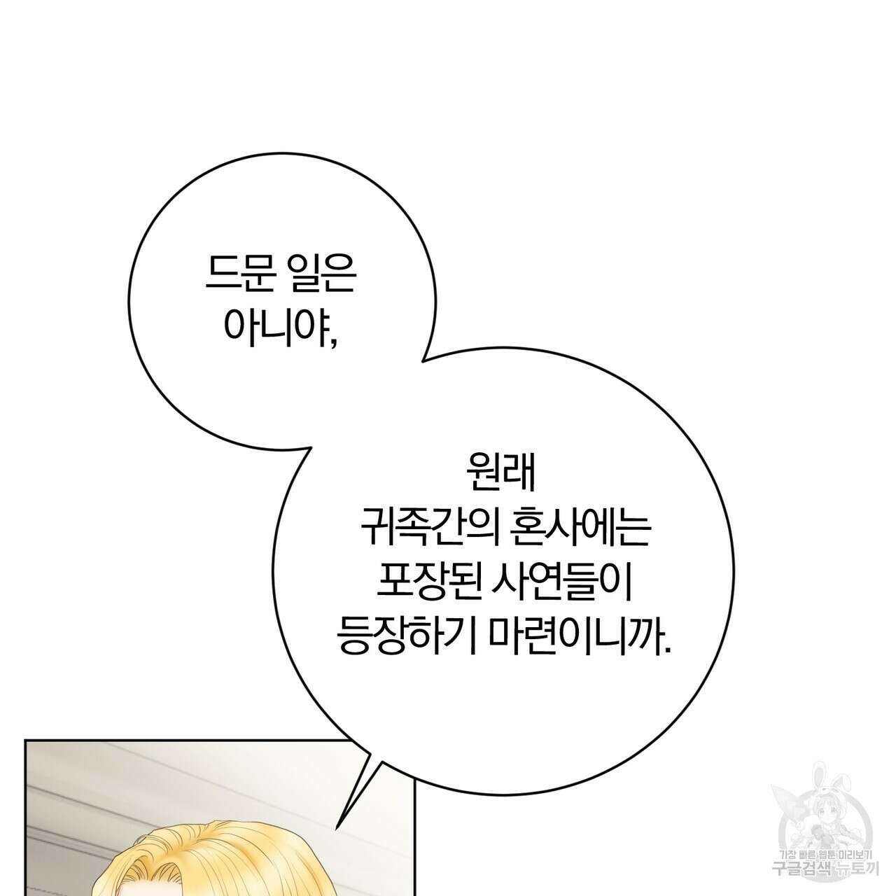 두 남편과의 결혼계약 6화 16