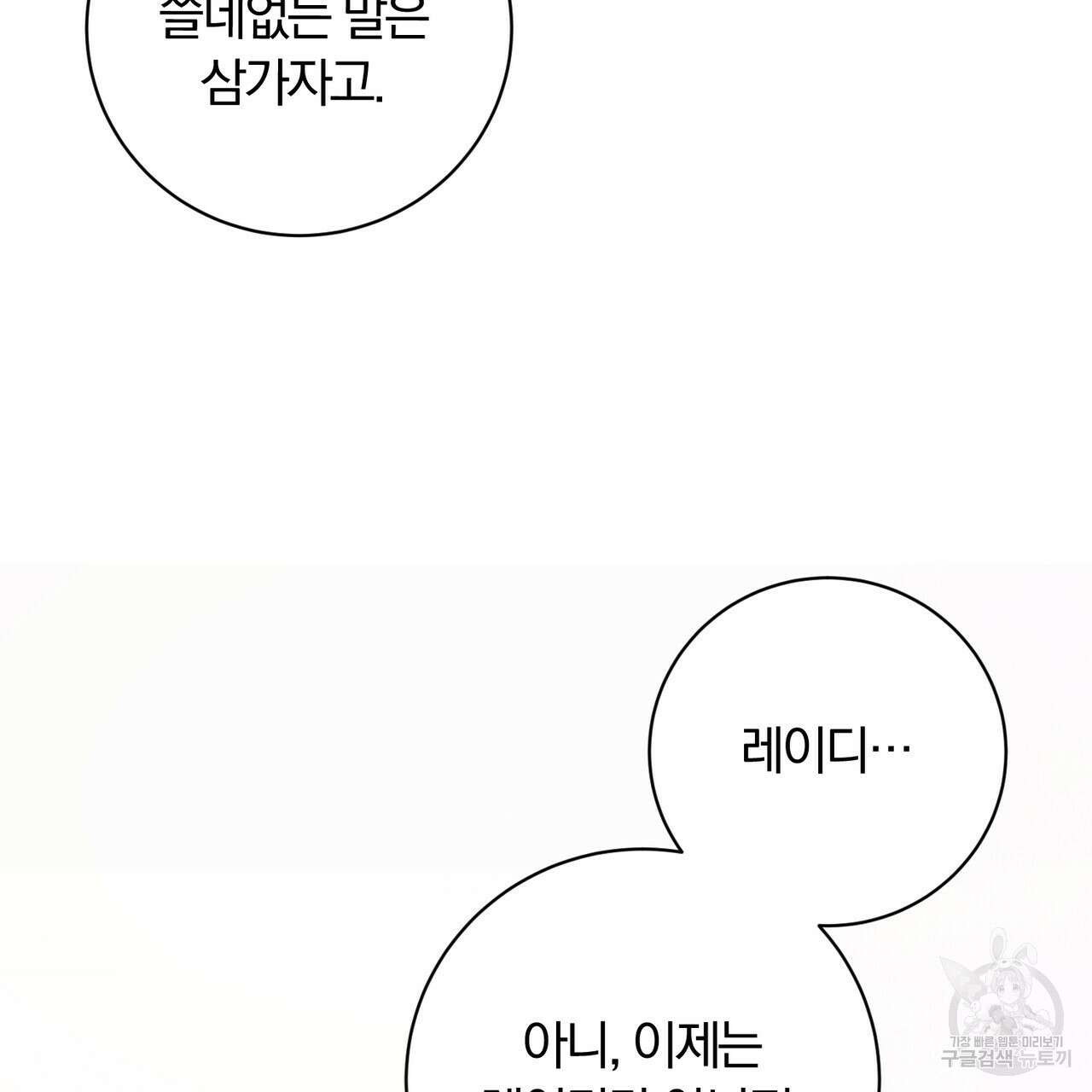두 남편과의 결혼계약 6화 20
