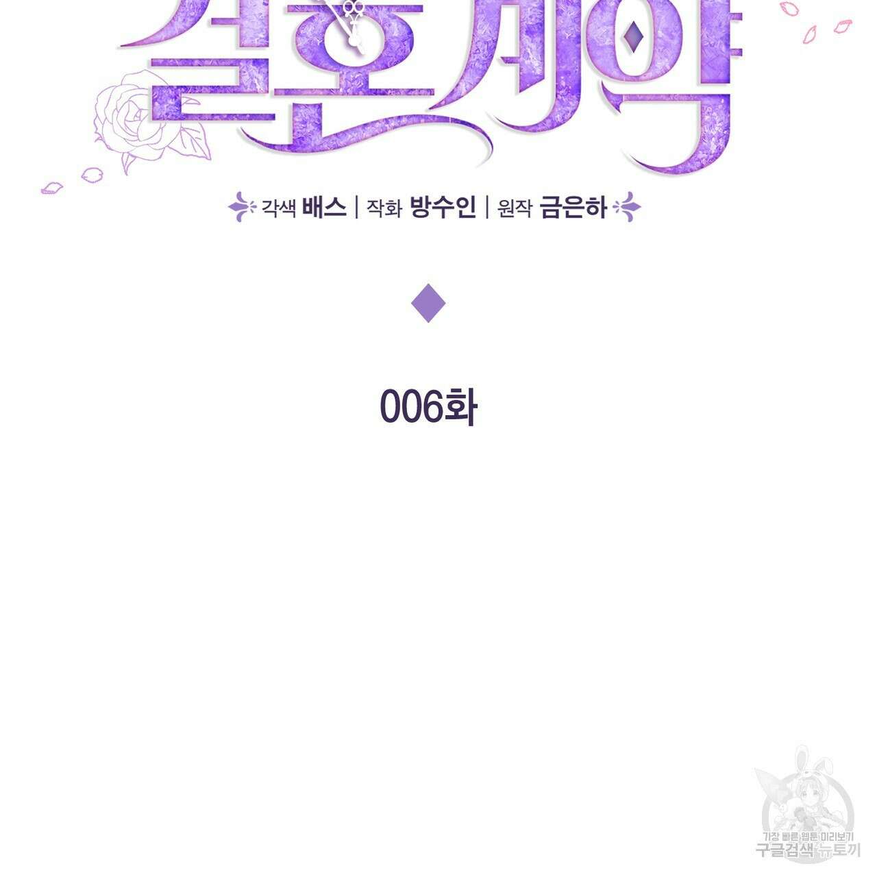 두 남편과의 결혼계약 6화 25
