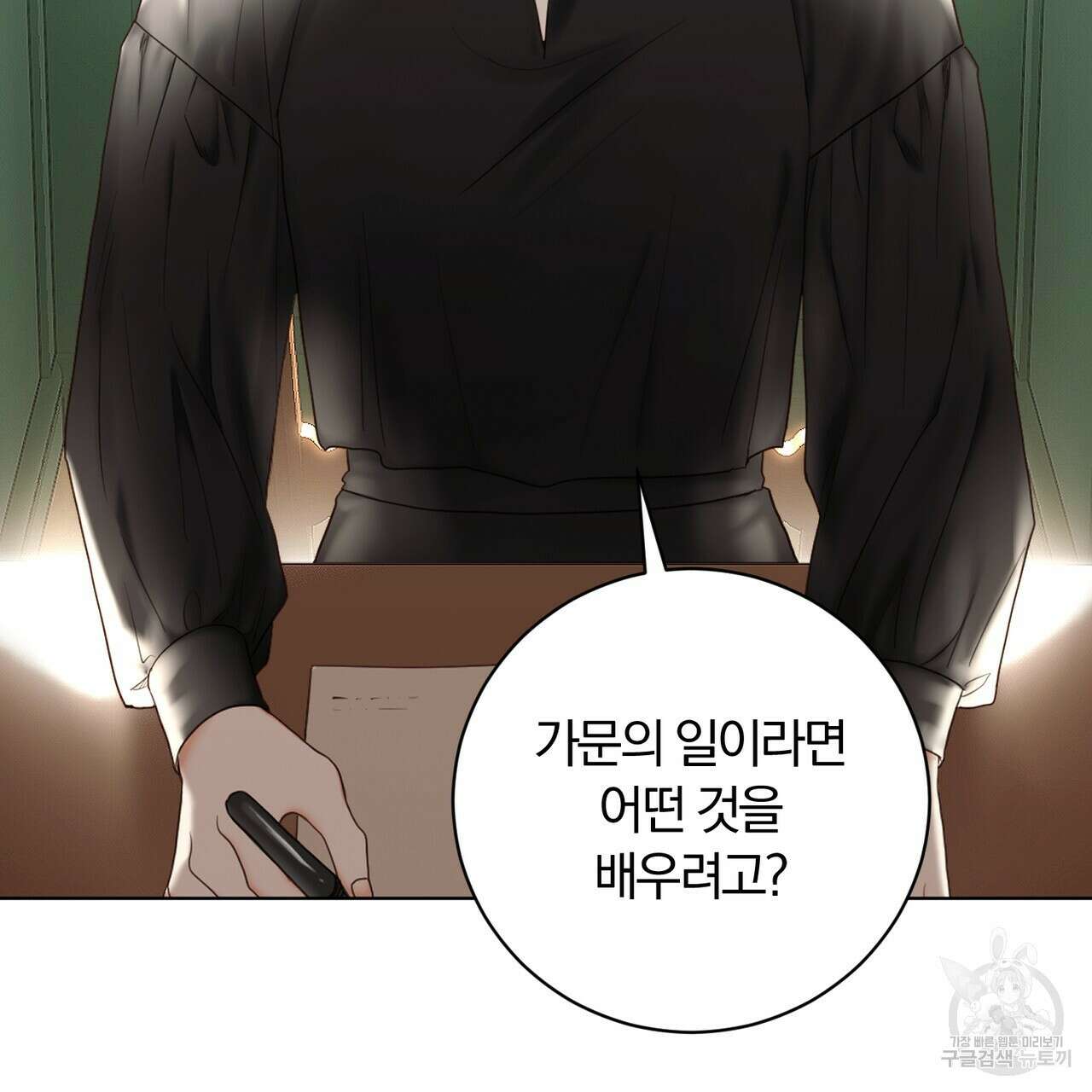 두 남편과의 결혼계약 6화 30