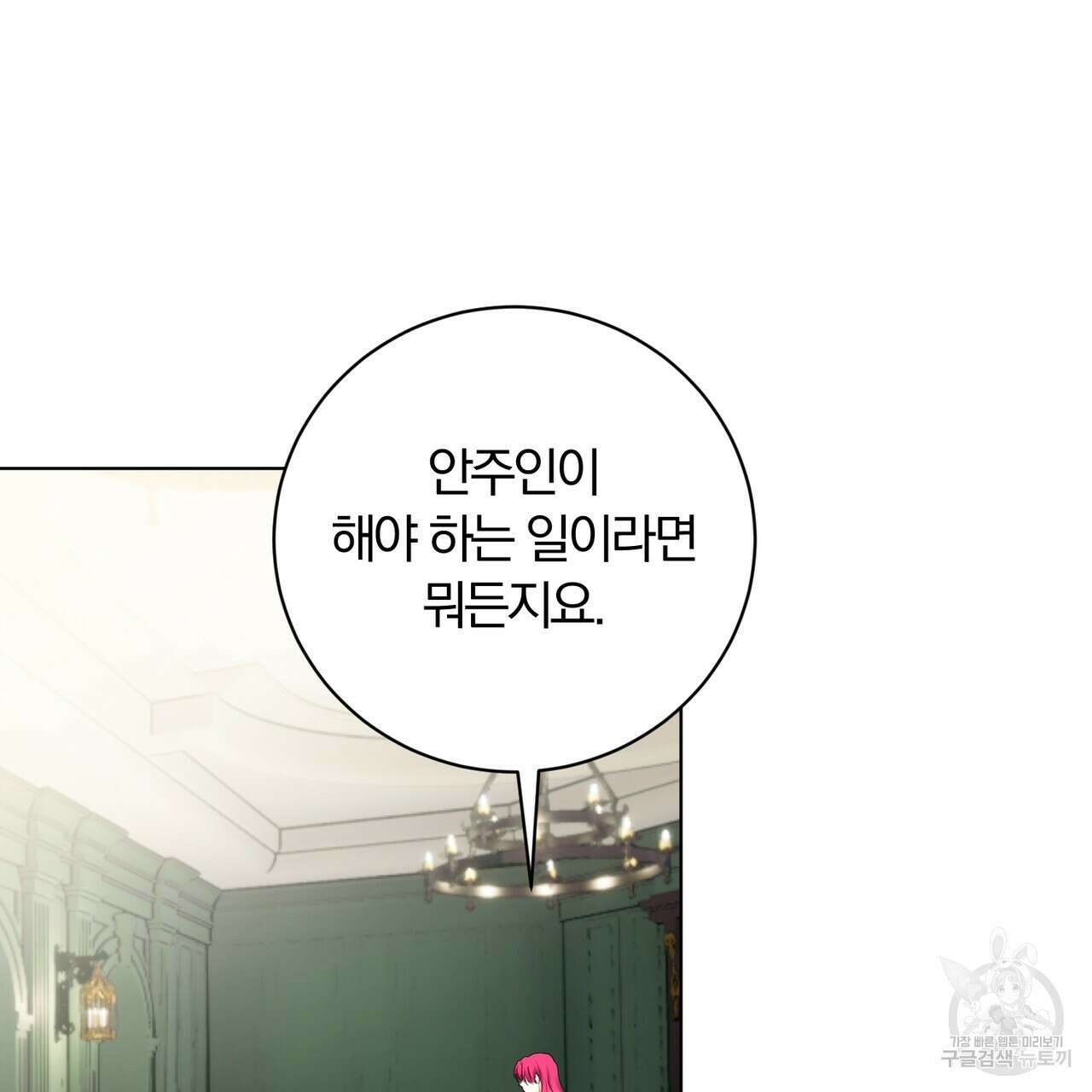 두 남편과의 결혼계약 6화 32