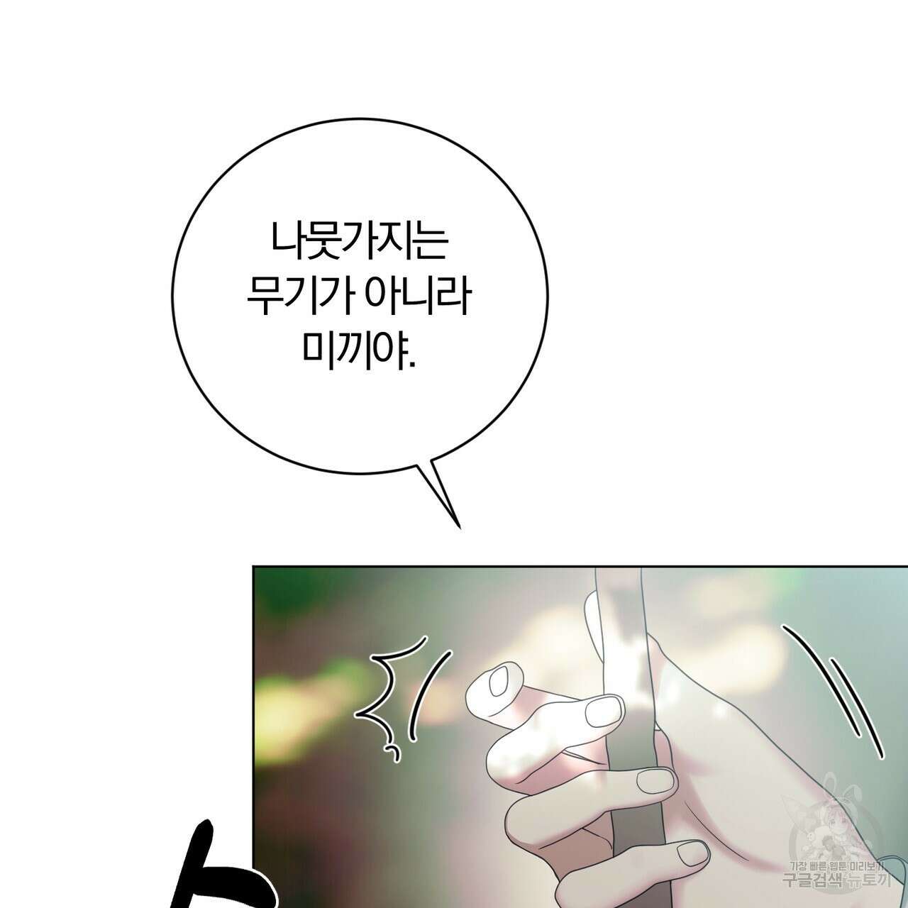 두 남편과의 결혼계약 22화 10
