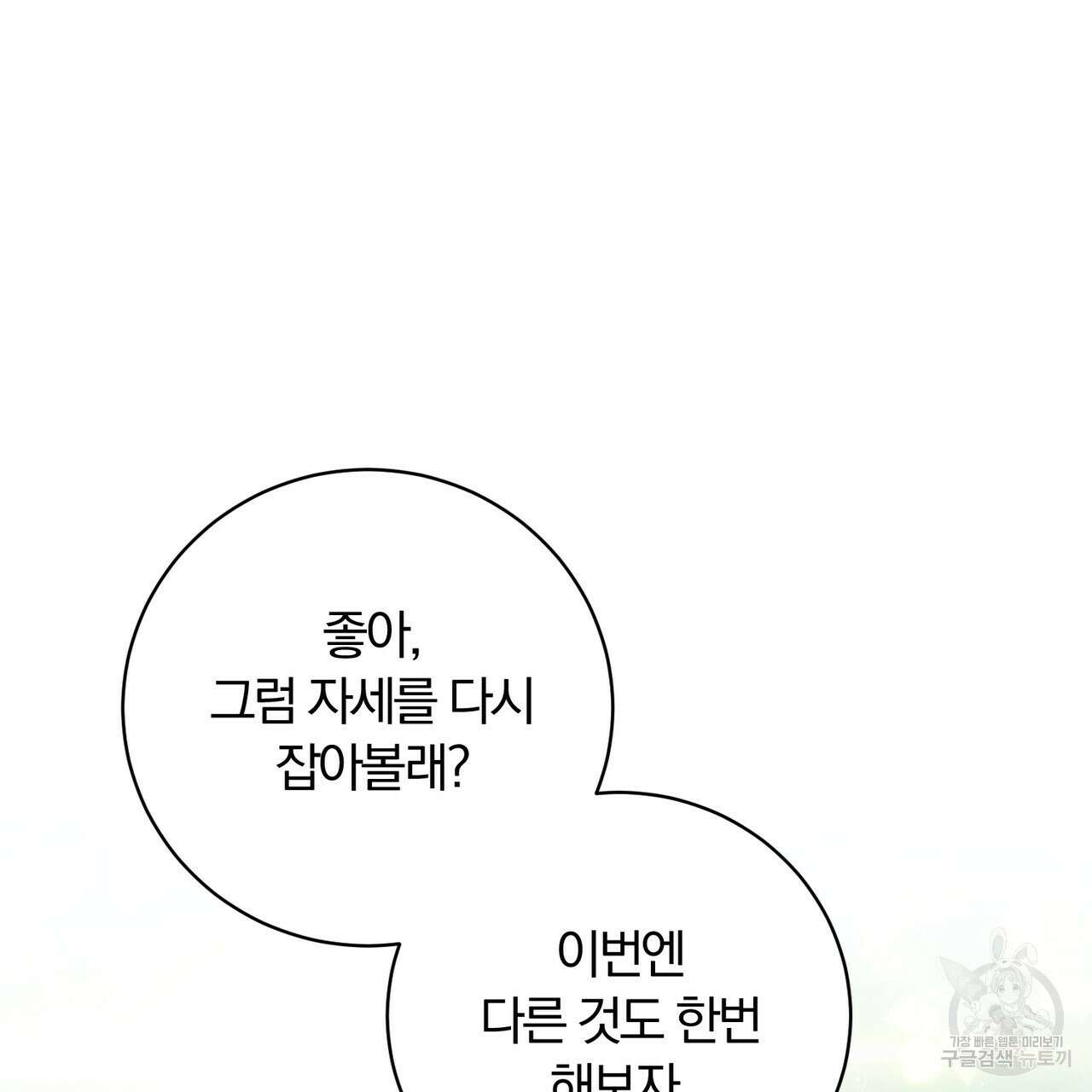 두 남편과의 결혼계약 22화 19