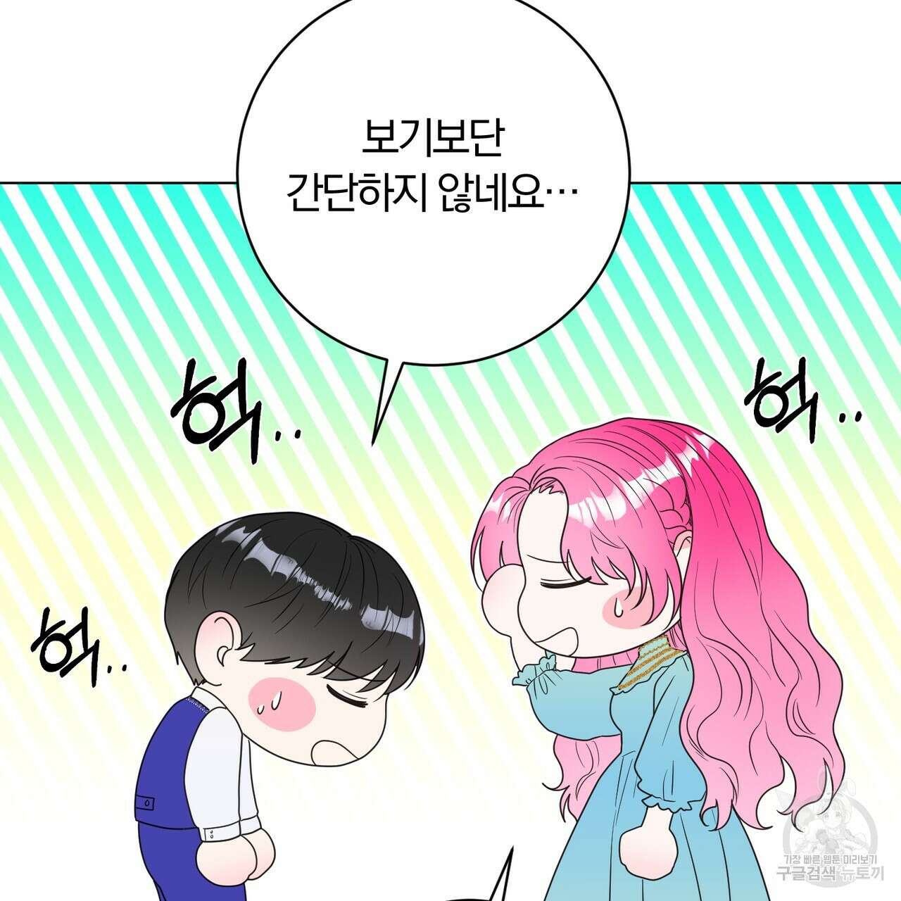 두 남편과의 결혼계약 22화 26