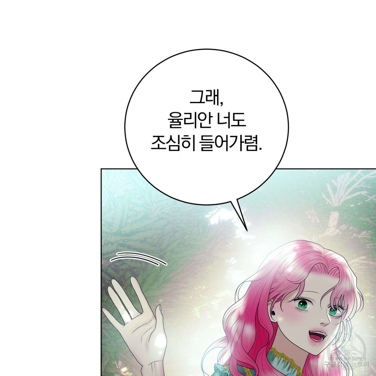 두 남편과의 결혼계약 22화 30