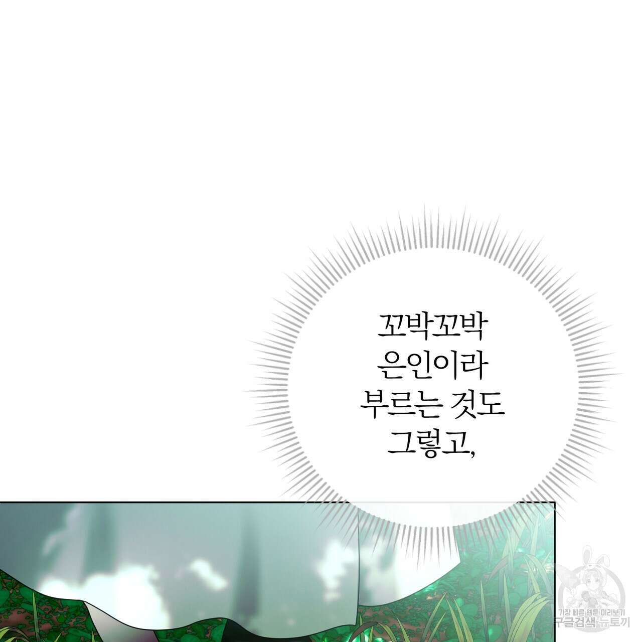 두 남편과의 결혼계약 22화 35