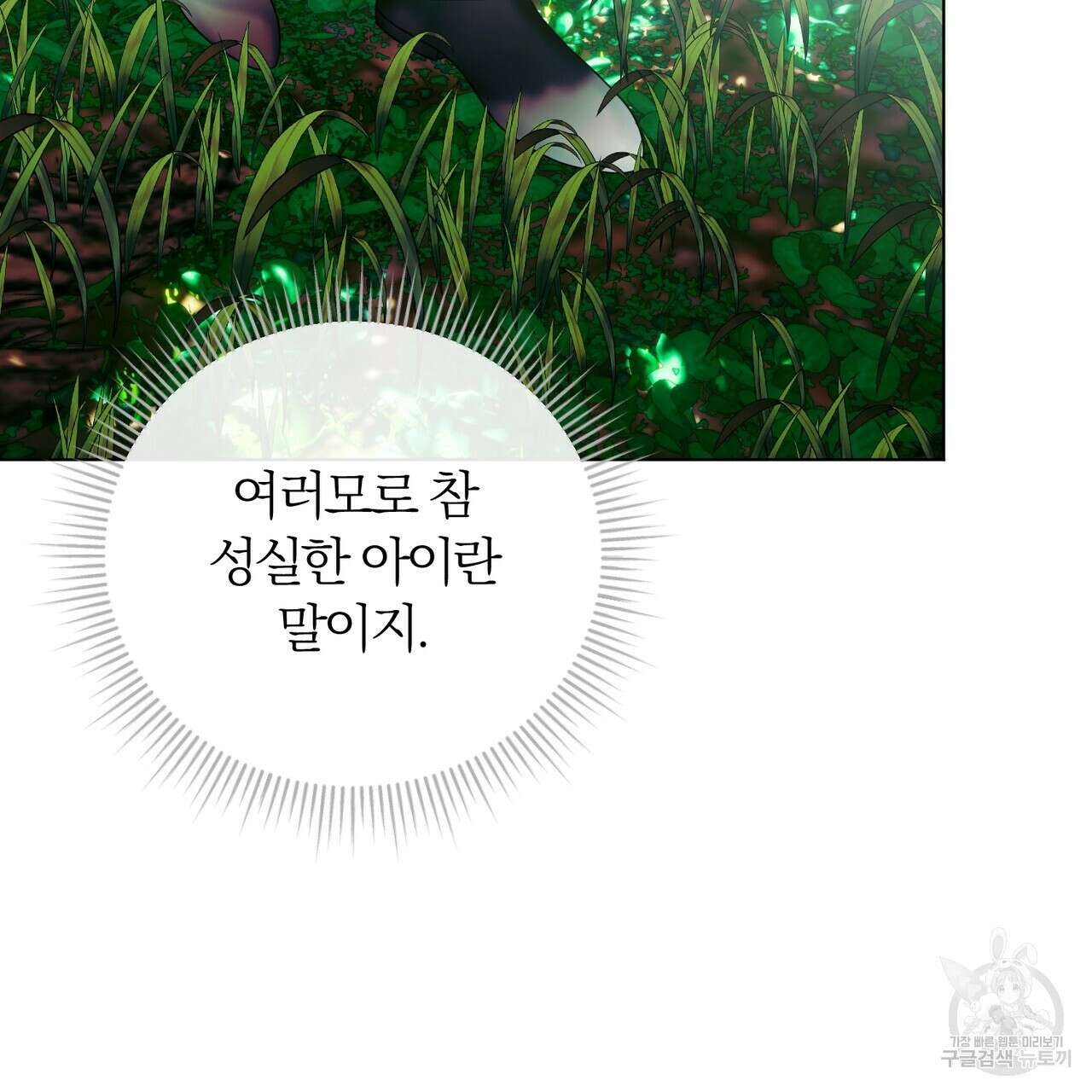 두 남편과의 결혼계약 22화 36