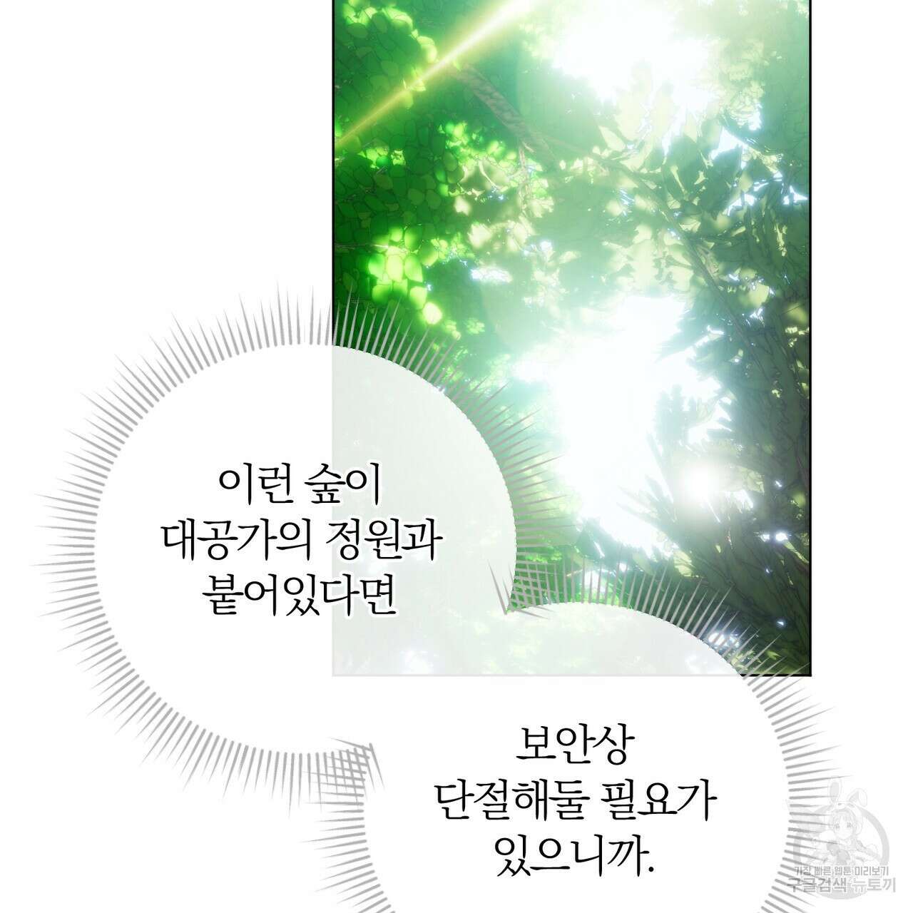 두 남편과의 결혼계약 22화 38
