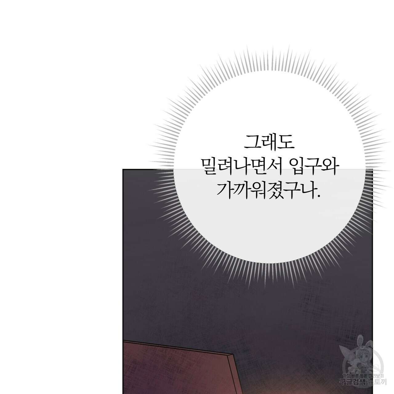 두 남편과의 결혼계약 32화 9