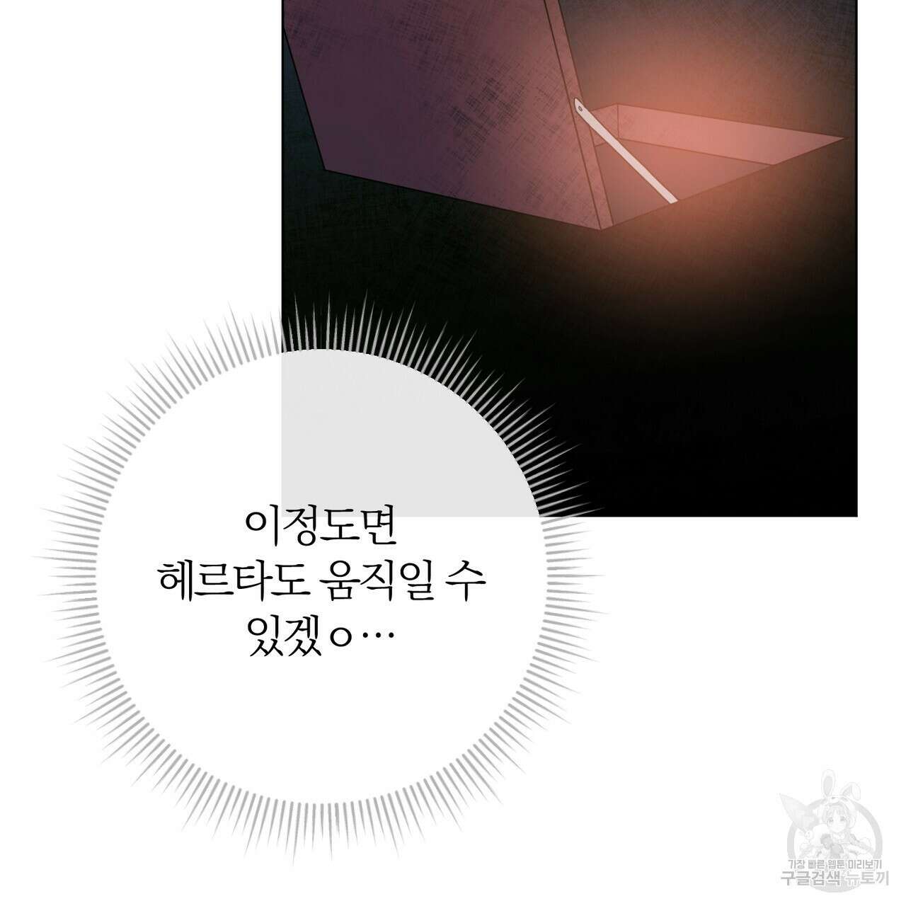 두 남편과의 결혼계약 32화 10