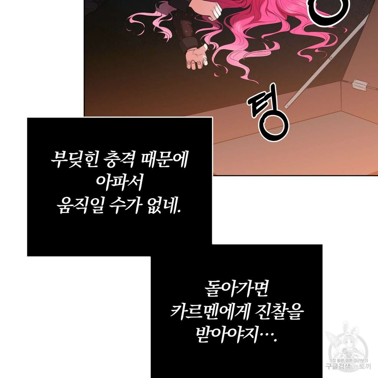 두 남편과의 결혼계약 32화 16