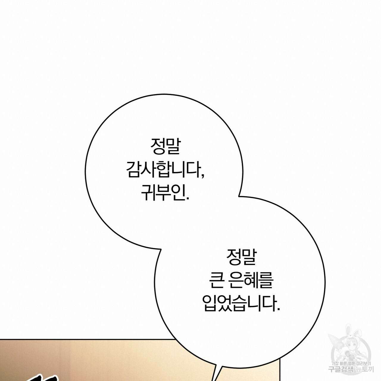두 남편과의 결혼계약 32화 20