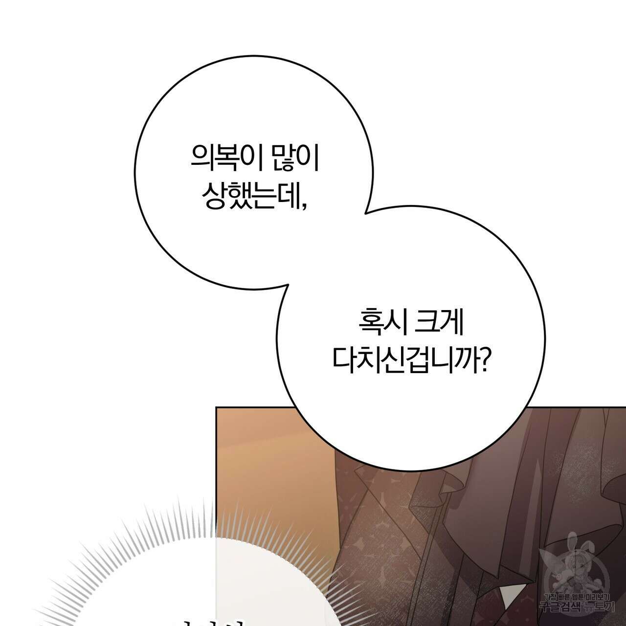 두 남편과의 결혼계약 32화 23