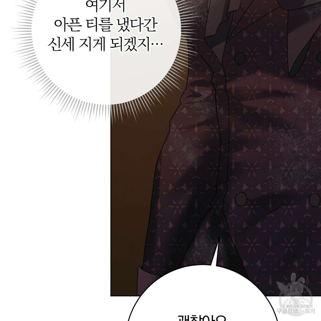 두 남편과의 결혼계약 32화 24