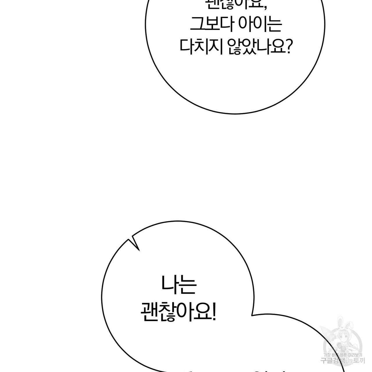 두 남편과의 결혼계약 32화 25
