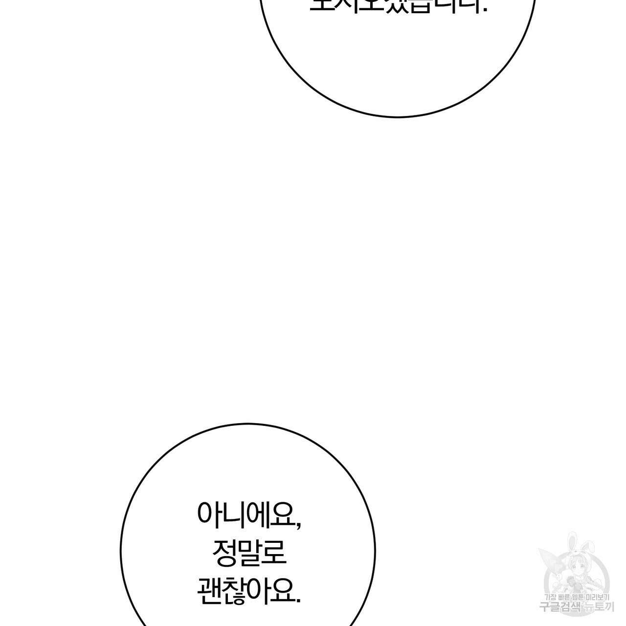 두 남편과의 결혼계약 32화 32