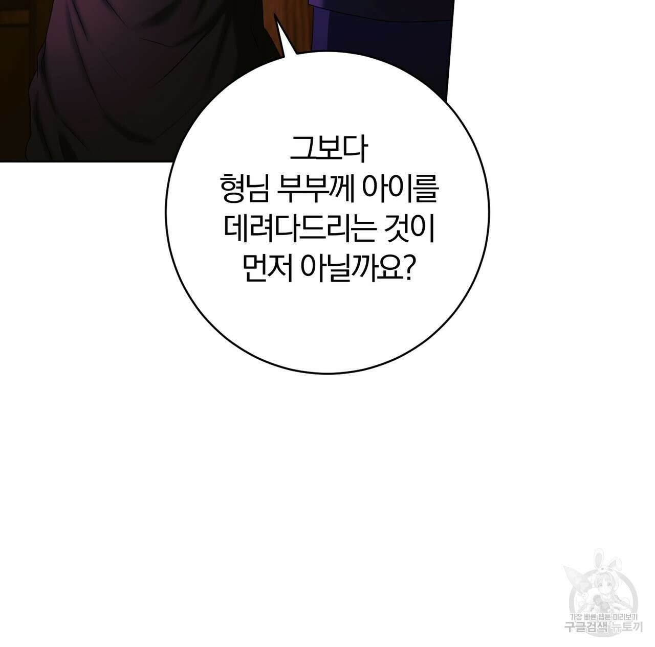 두 남편과의 결혼계약 32화 34