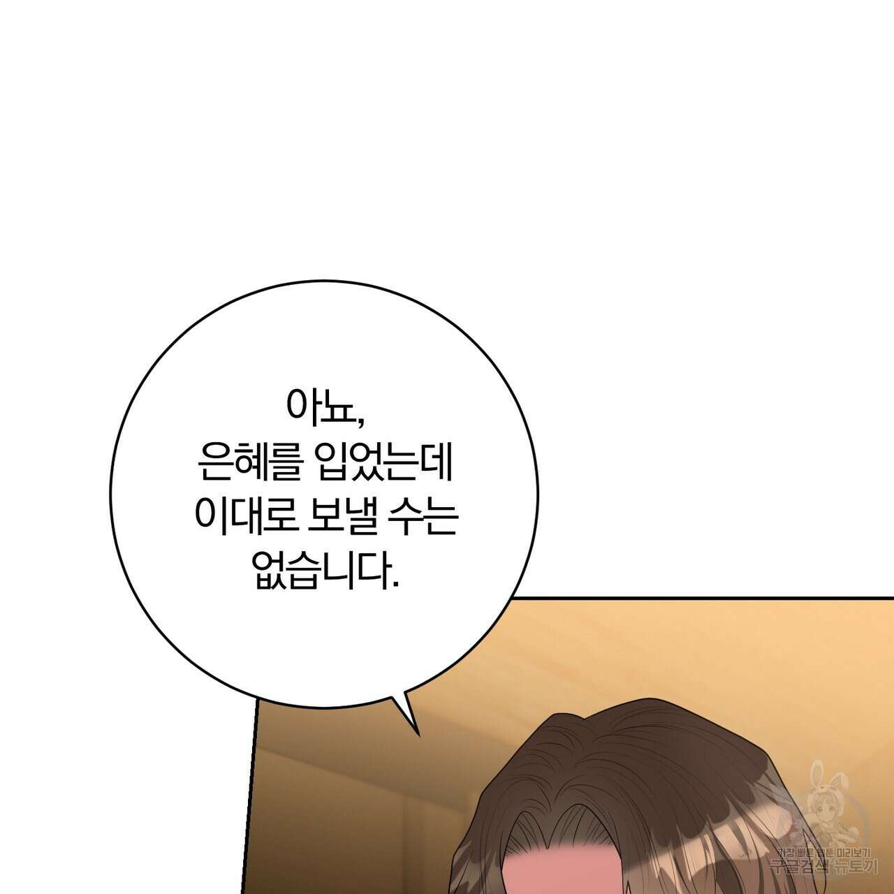 두 남편과의 결혼계약 32화 35