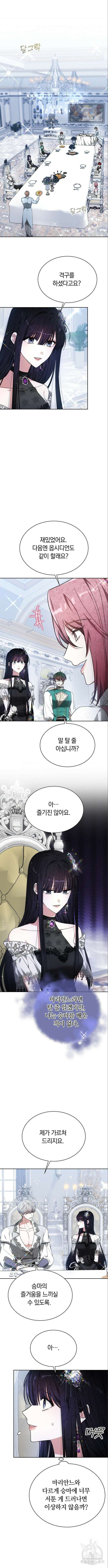 흑요석의 신부 12화 4