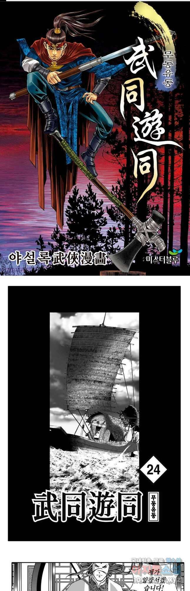 무동유동 48화 1