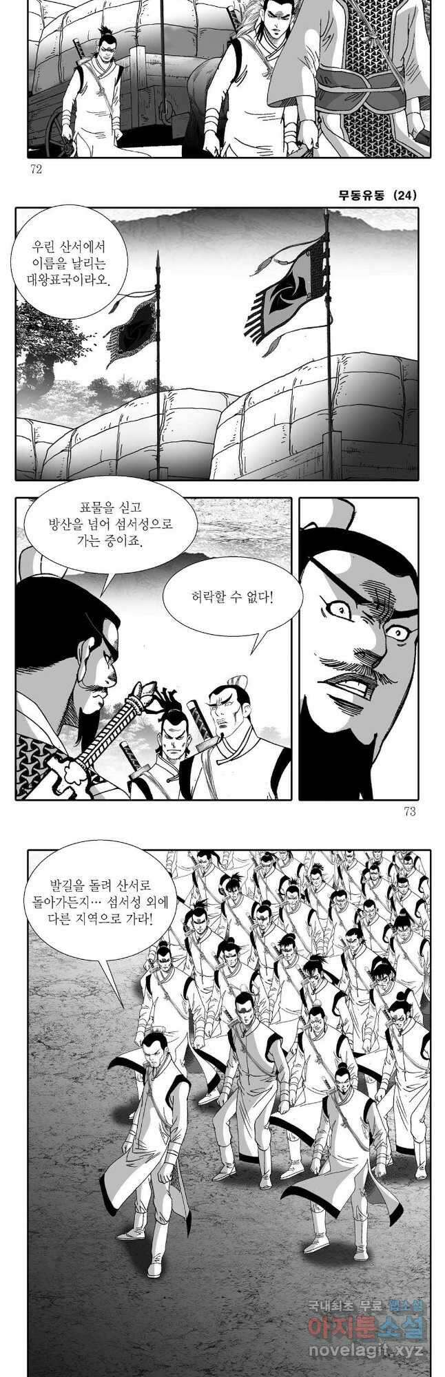 무동유동 48화 6