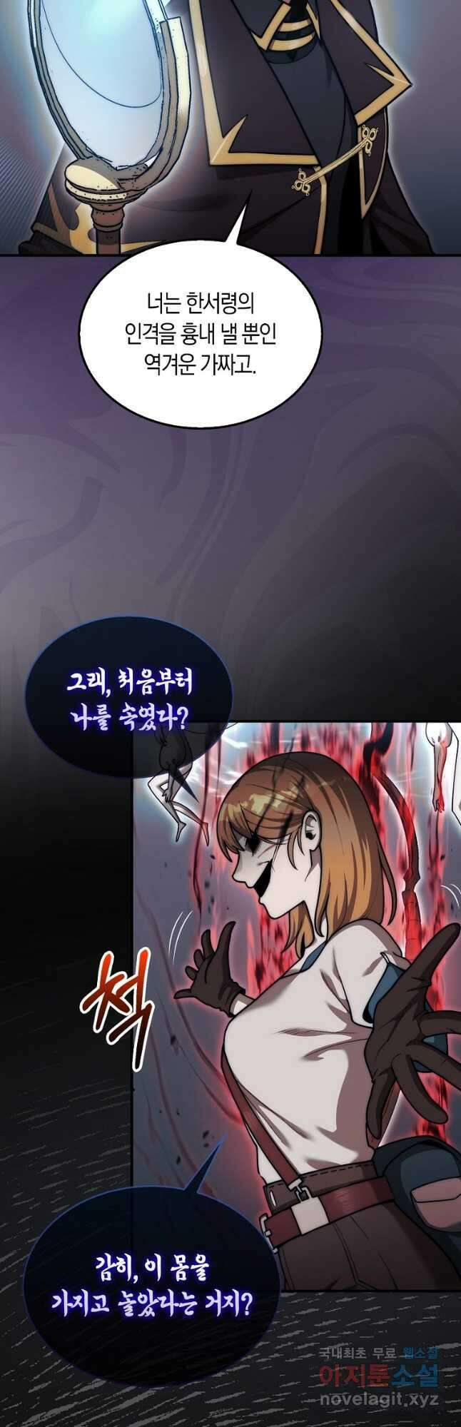 31번째 말은 게임판을 뒤엎는다 35화 2