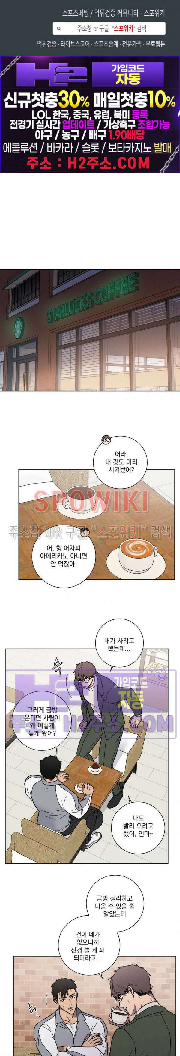 러브짐 28화 1