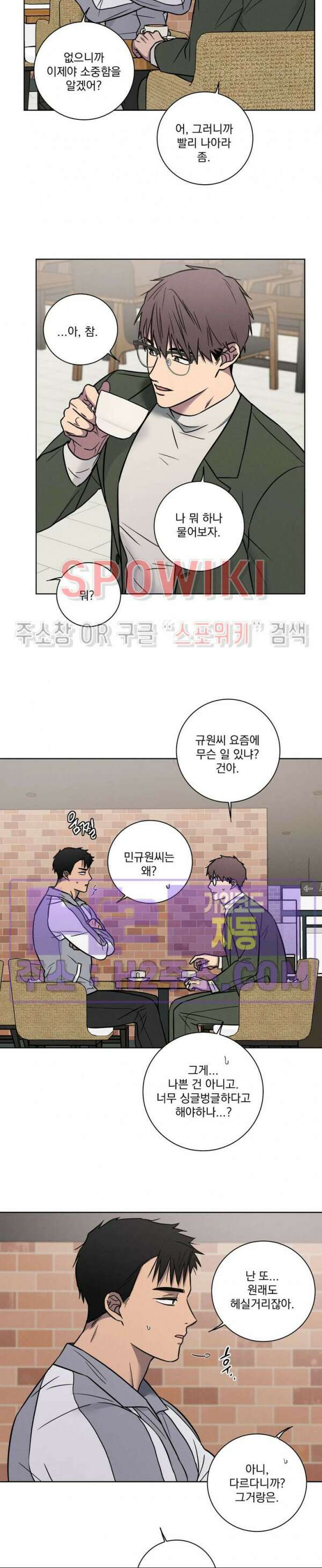 러브짐 28화 2