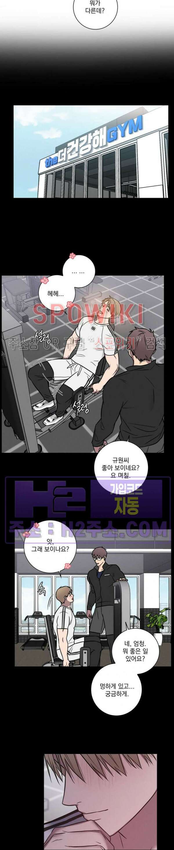 러브짐 28화 3