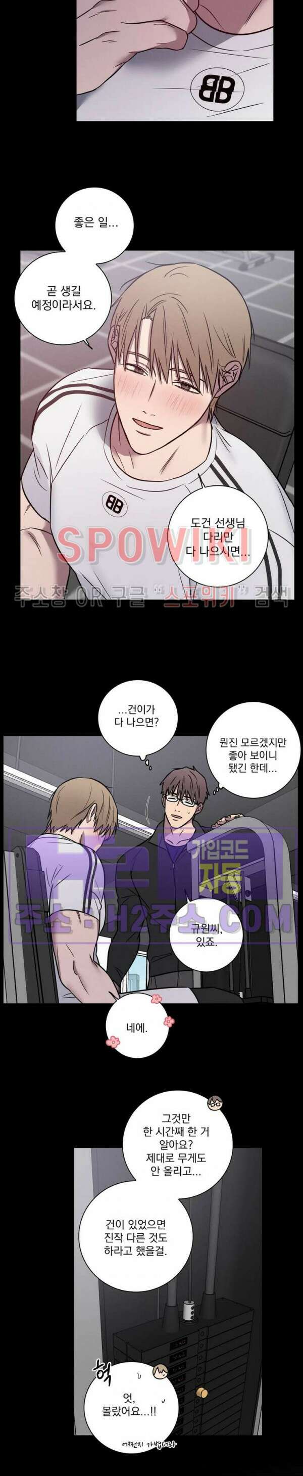 러브짐 28화 4