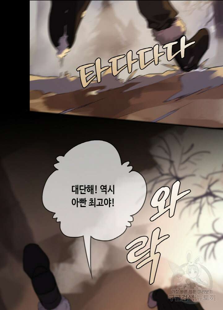 제로 : 아포칼립스의 회귀자 101화 13