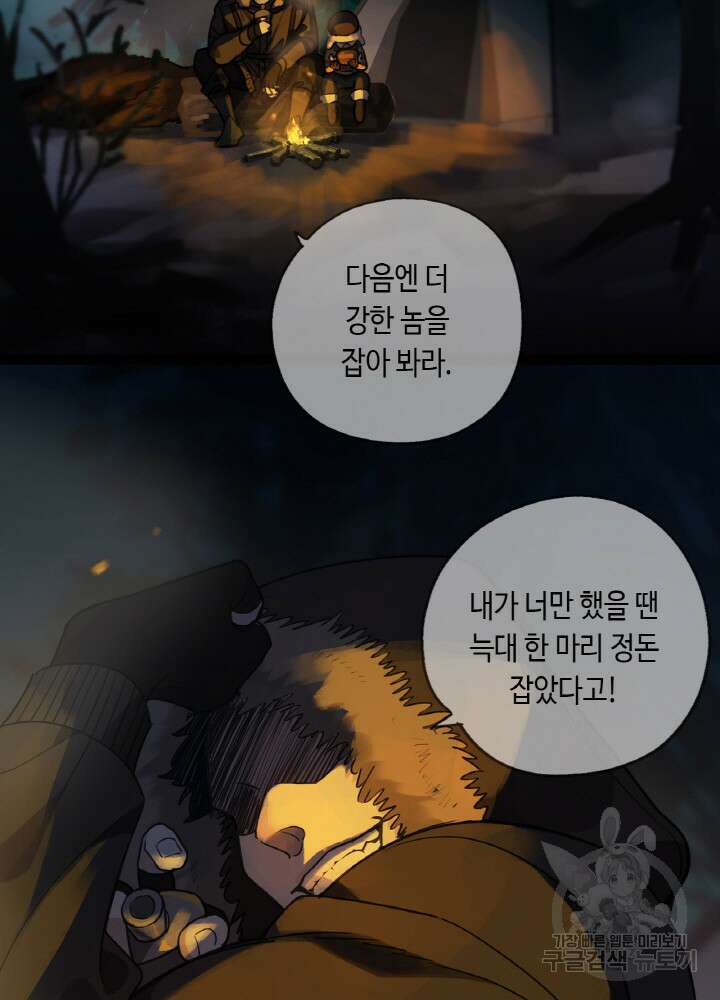 제로 : 아포칼립스의 회귀자 101화 18